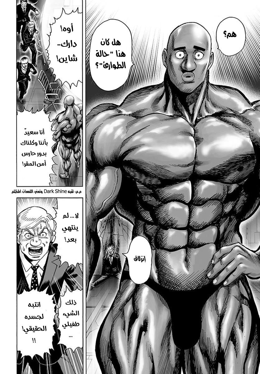 One punch Man: Chapter 79 - Page 21