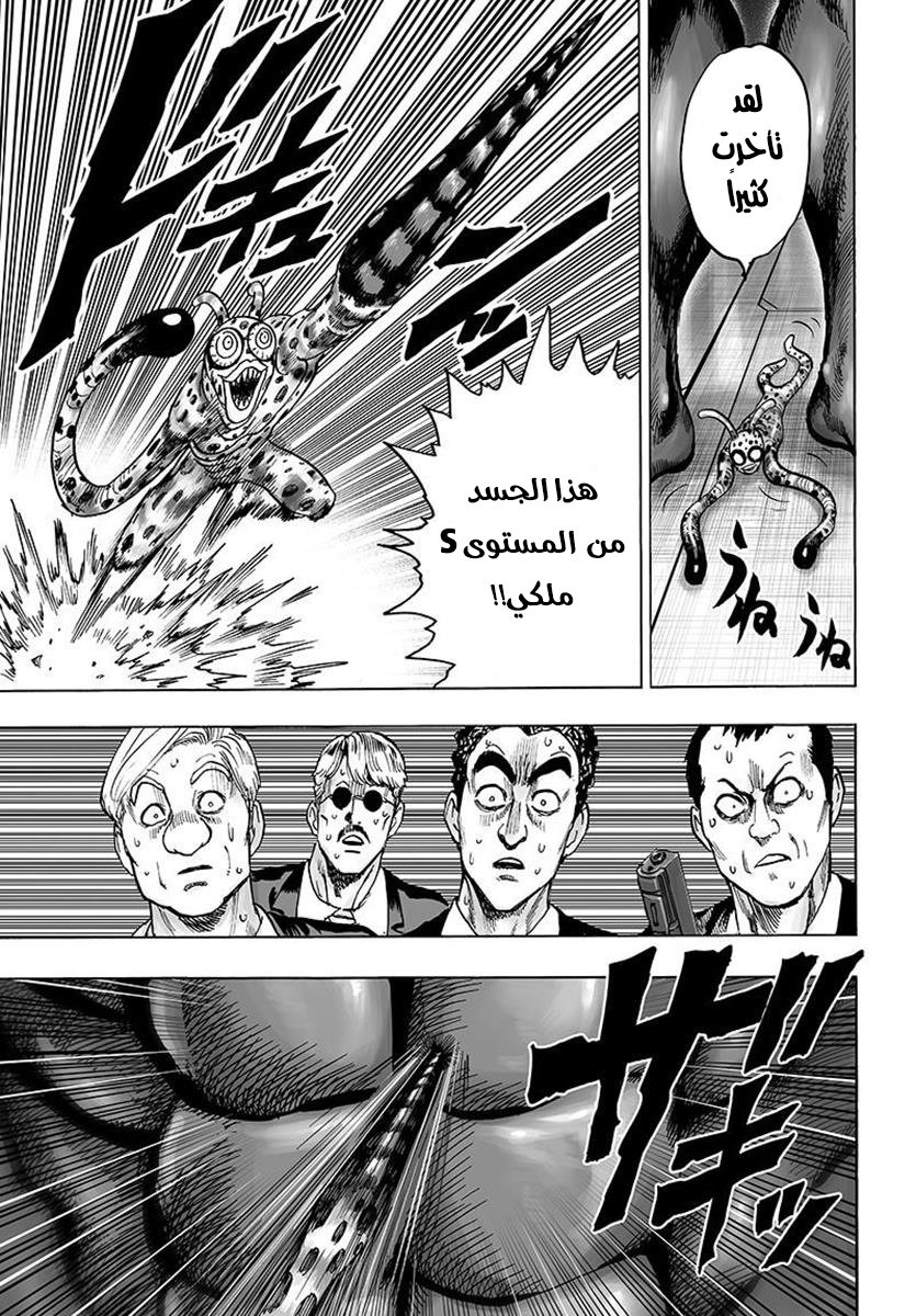 One punch Man: Chapter 79 - Page 22