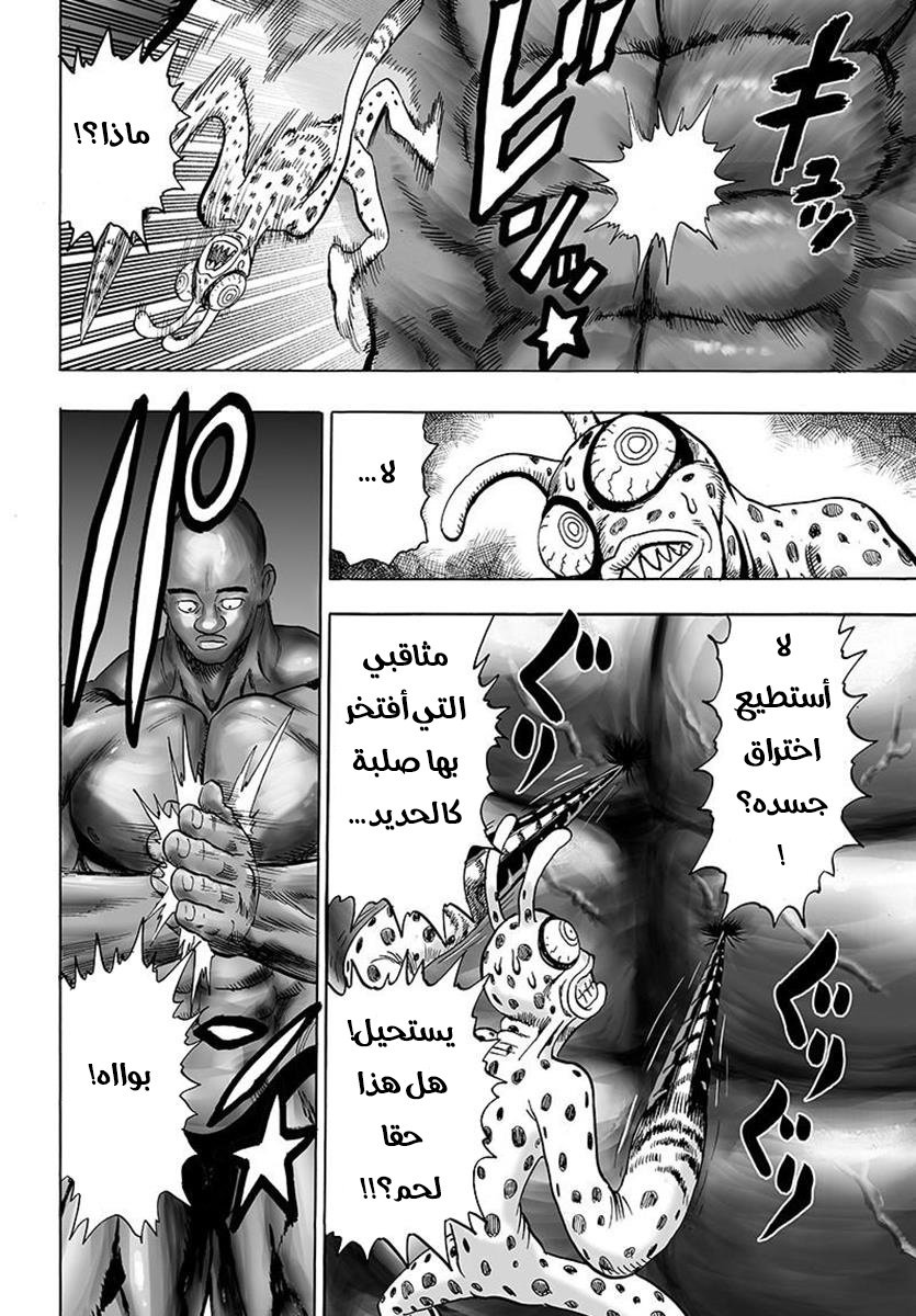 One punch Man: Chapter 79 - Page 23