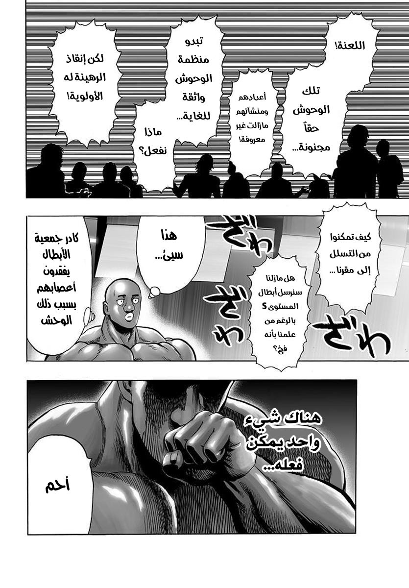 One punch Man: Chapter 79 - Page 26