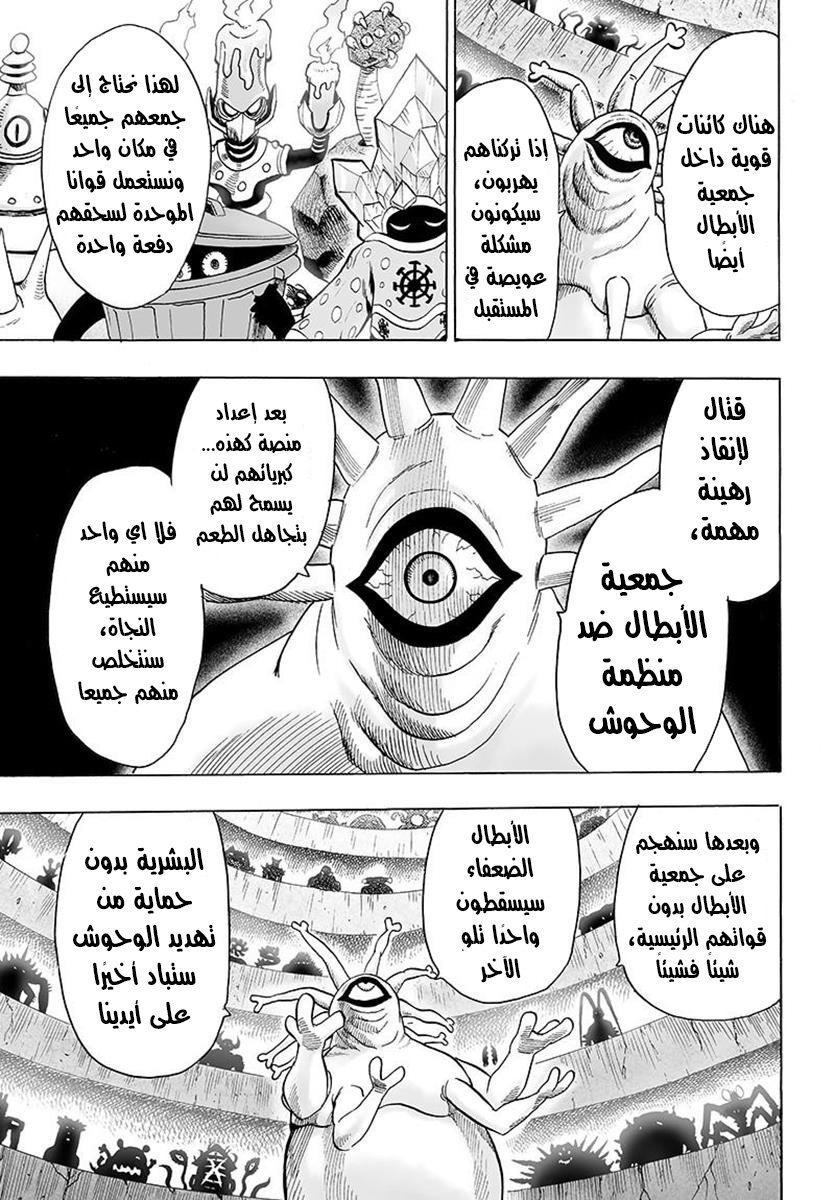 One punch Man: Chapter 79 - Page 29