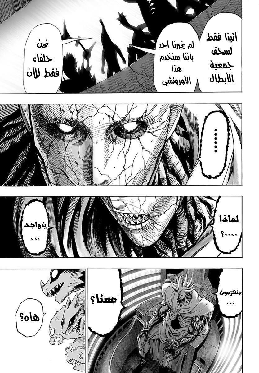 One punch Man: Chapter 79 - Page 31