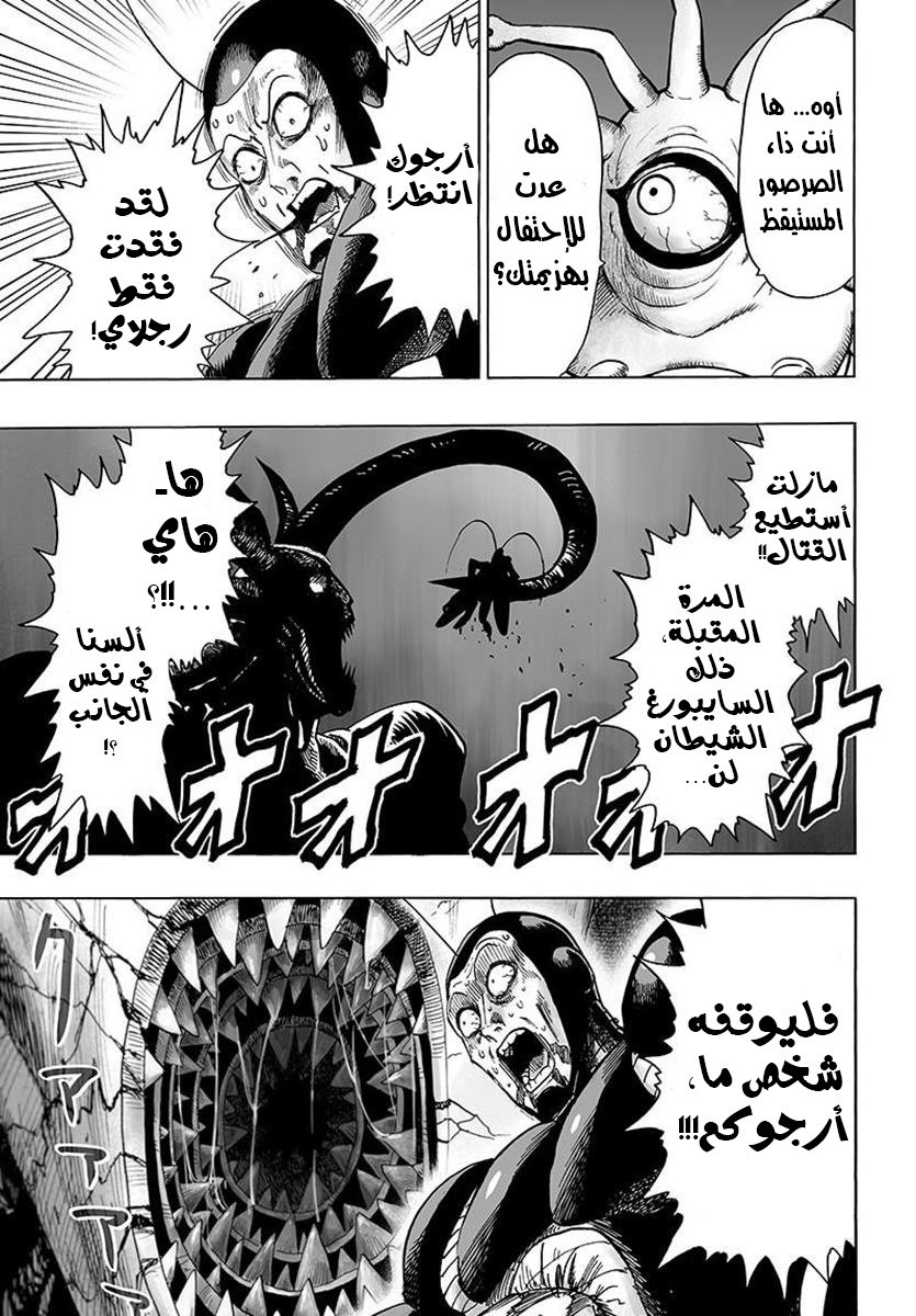 One punch Man: Chapter 79 - Page 33