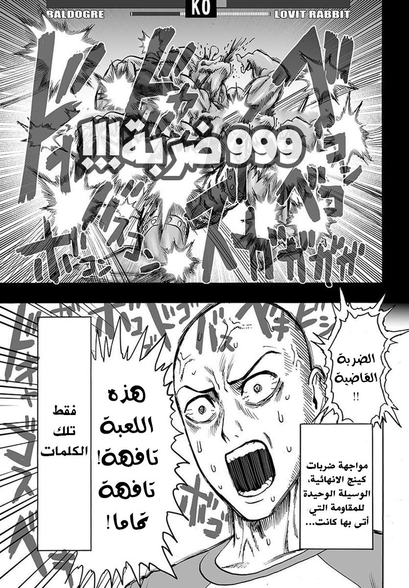 One punch Man: Chapter 79 - Page 45