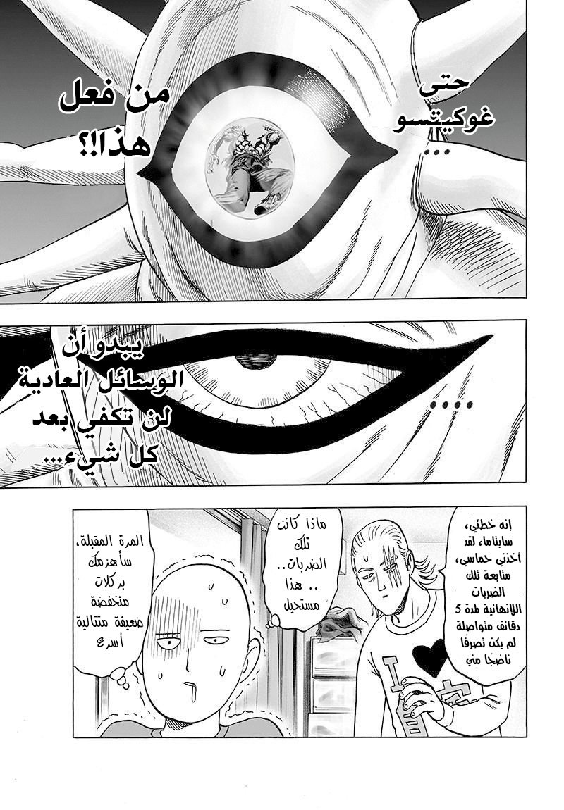 One punch Man: Chapter 79 - Page 47