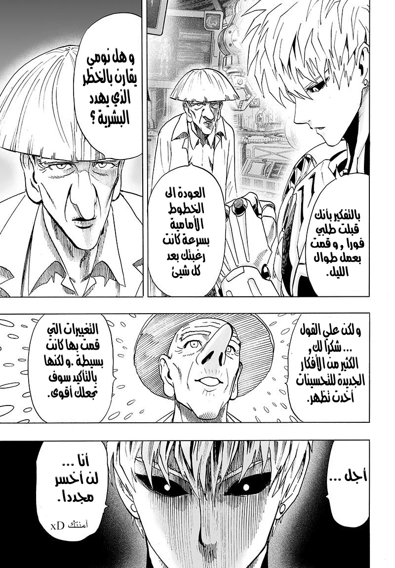 One punch Man: Chapter 80 - Page 3