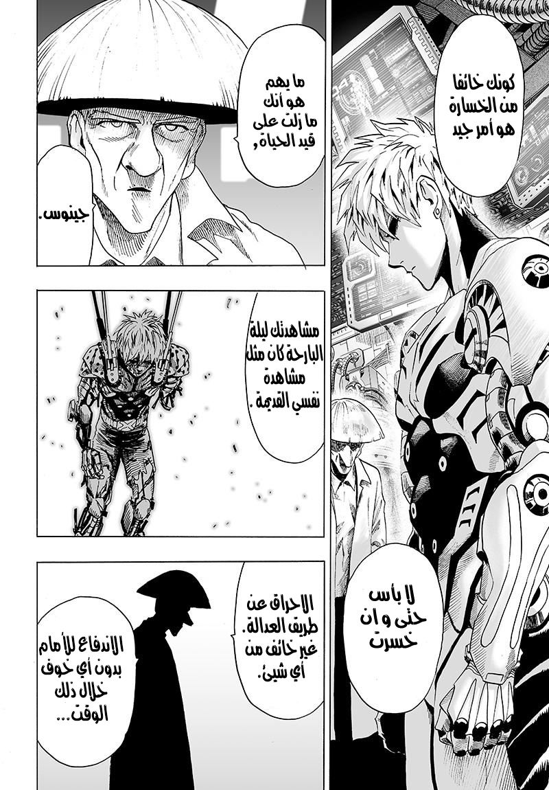 One punch Man: Chapter 80 - Page 4