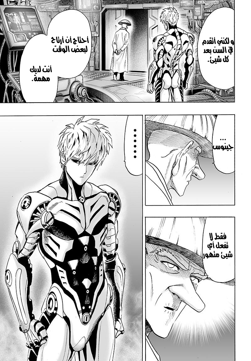 One punch Man: Chapter 80 - Page 5