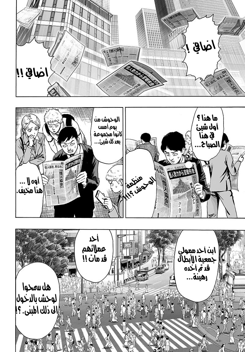 One punch Man: Chapter 80 - Page 6