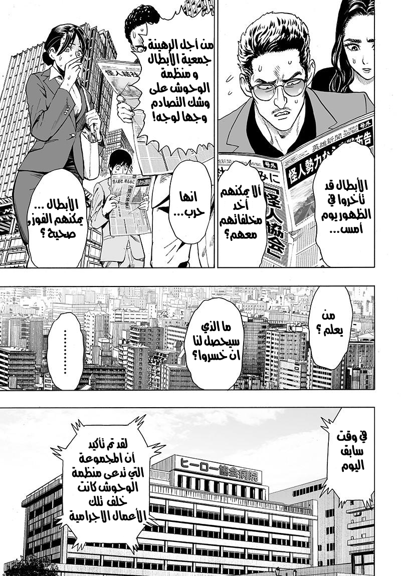 One punch Man: Chapter 80 - Page 7