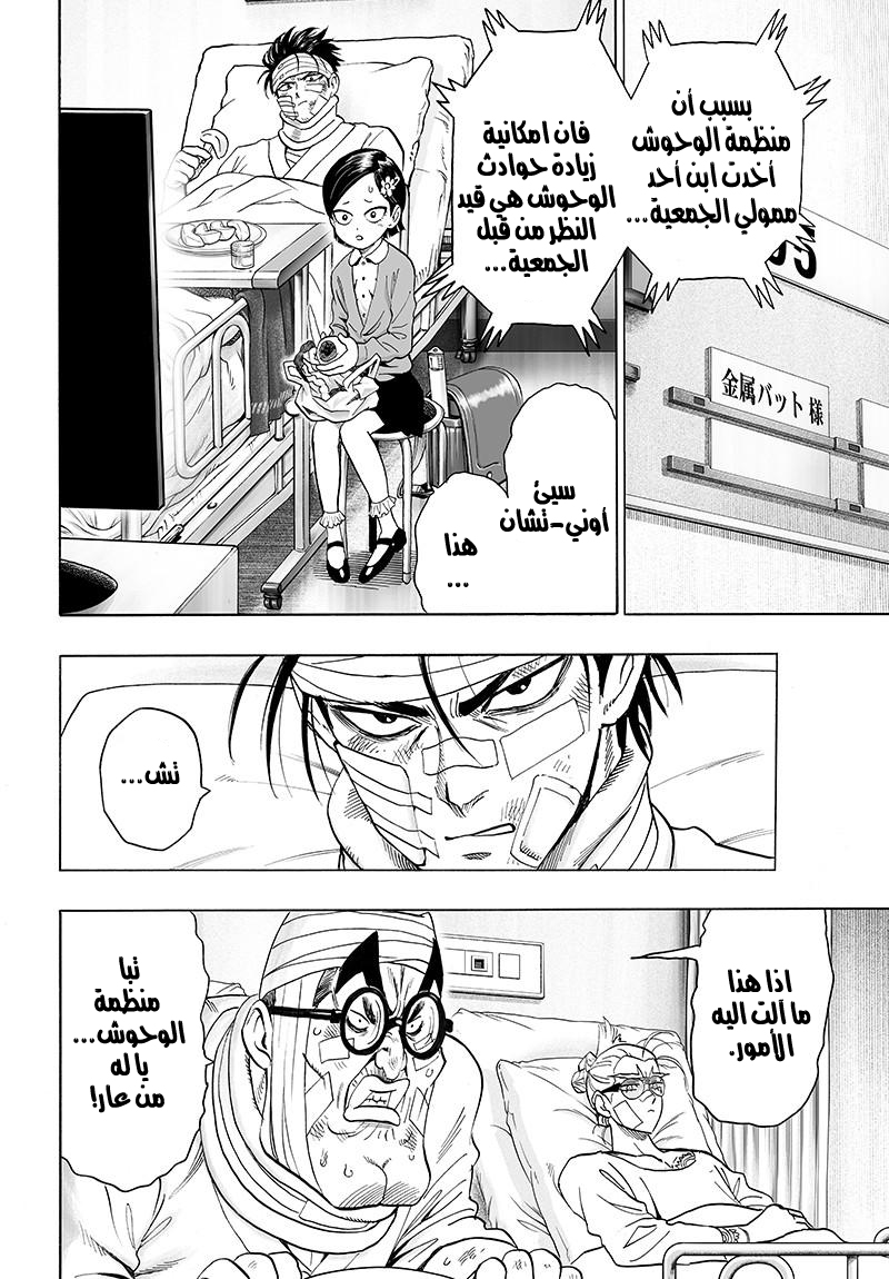 One punch Man: Chapter 80 - Page 8