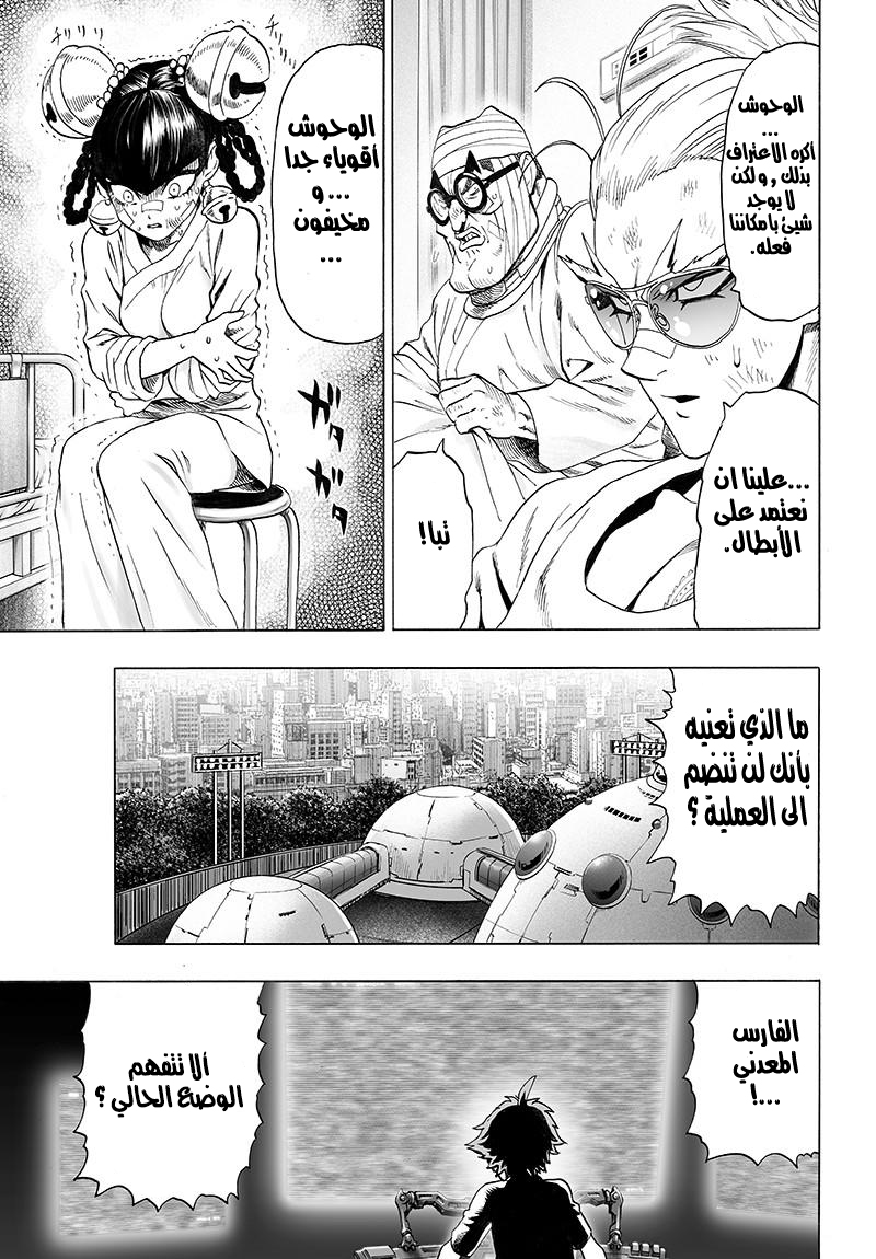 One punch Man: Chapter 80 - Page 9