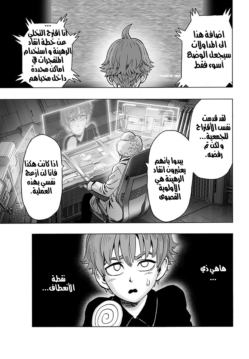 One punch Man: Chapter 80 - Page 11