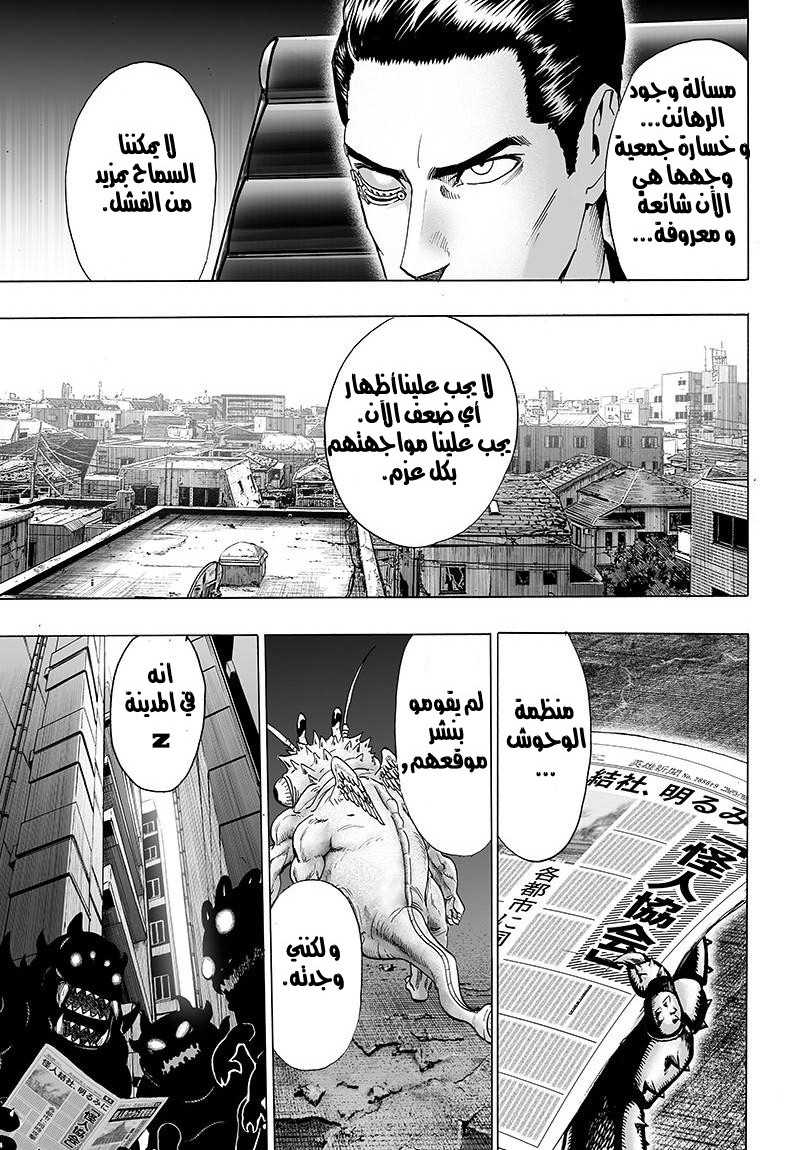 One punch Man: Chapter 80 - Page 13