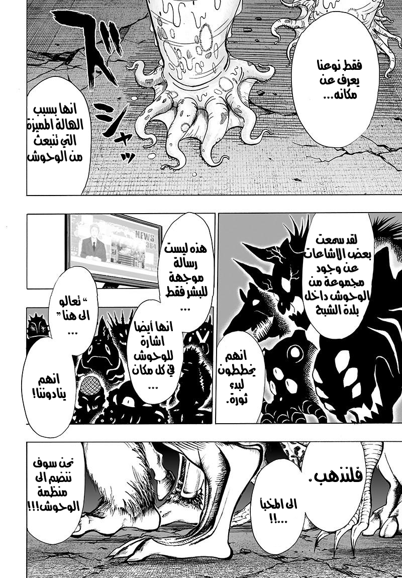 One punch Man: Chapter 80 - Page 14