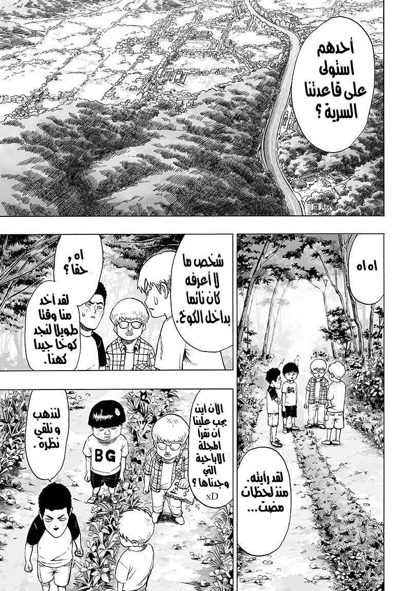 One punch Man: Chapter 80 - Page 18