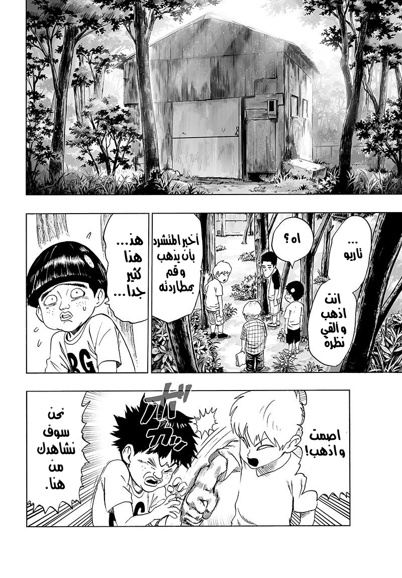 One punch Man: Chapter 80 - Page 19