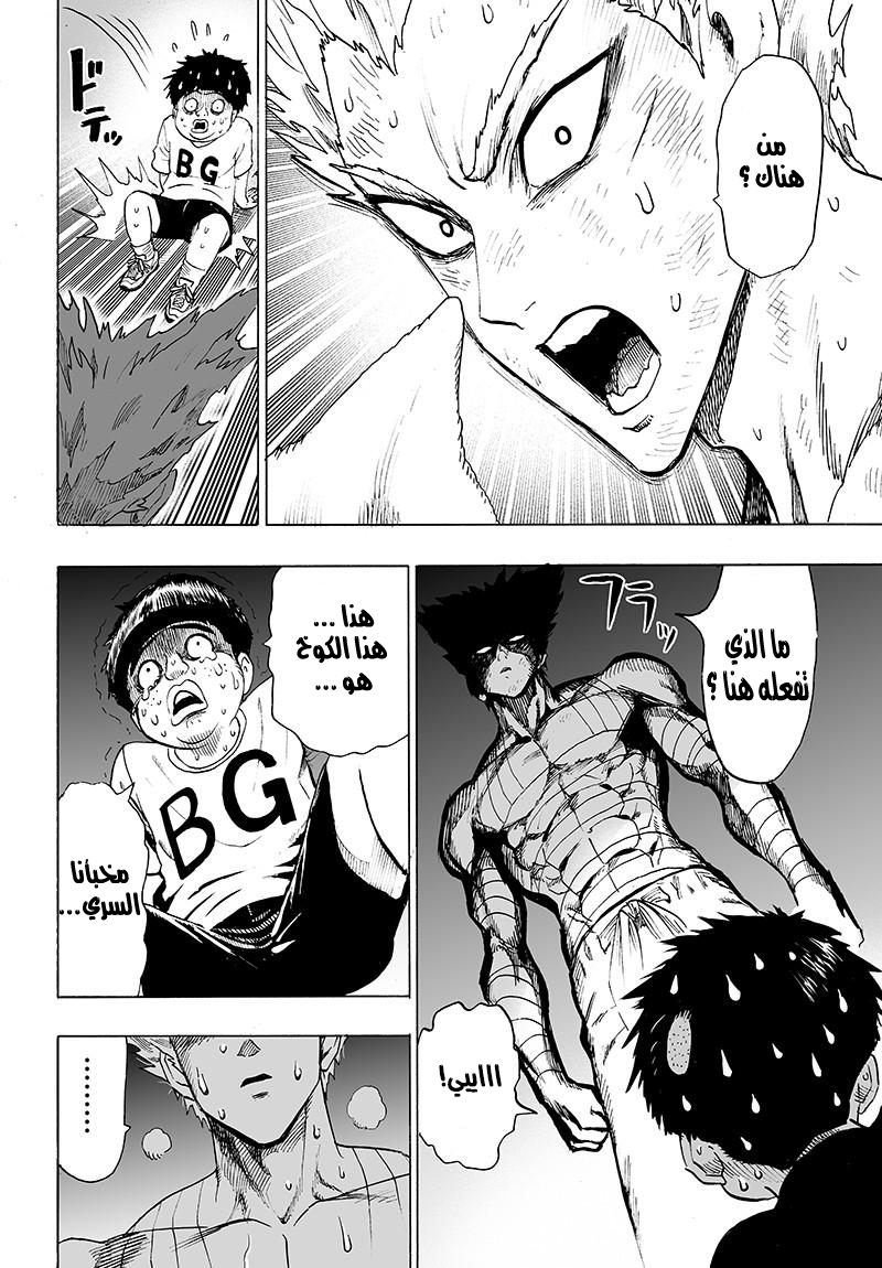 One punch Man: Chapter 80 - Page 21