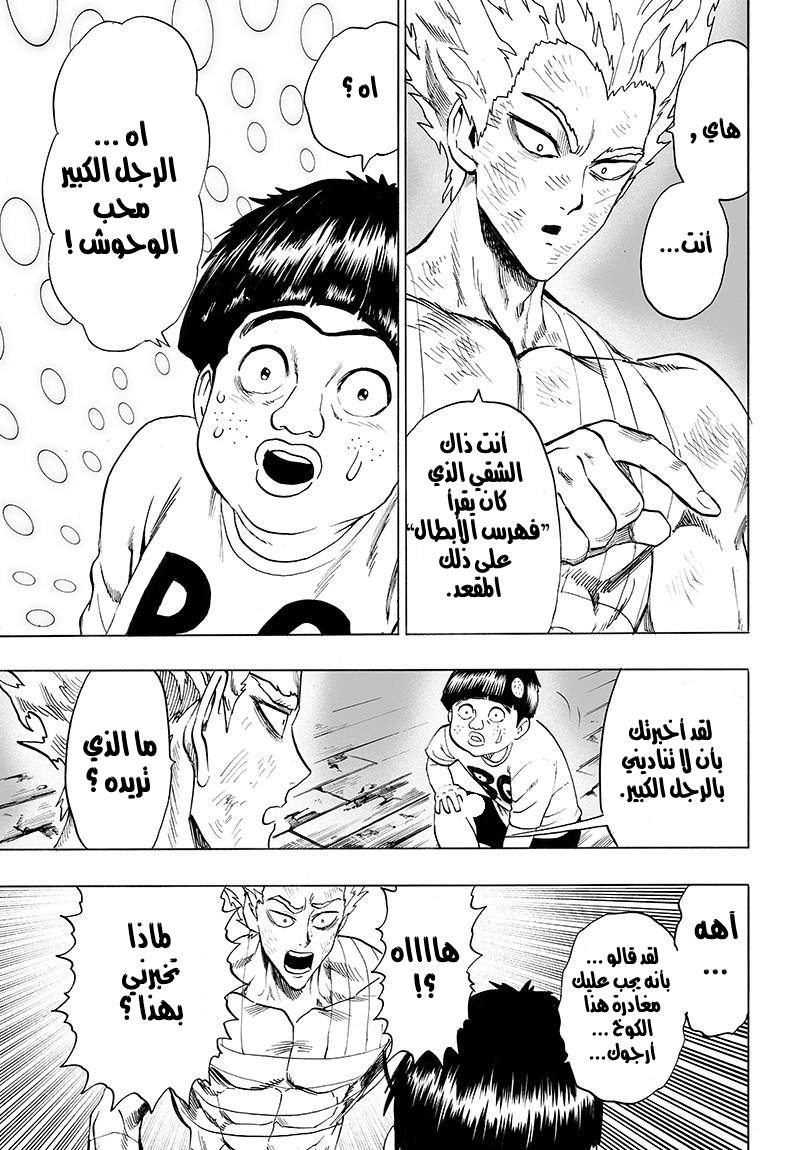 One punch Man: Chapter 80 - Page 22