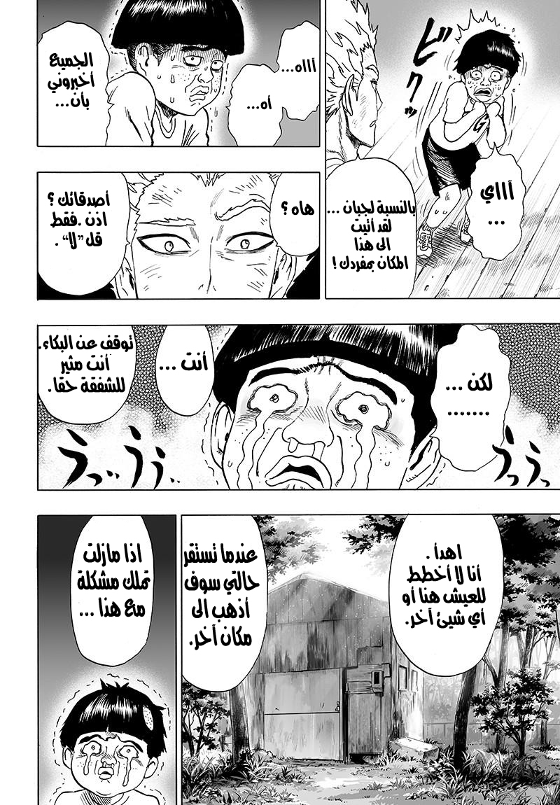 One punch Man: Chapter 80 - Page 23