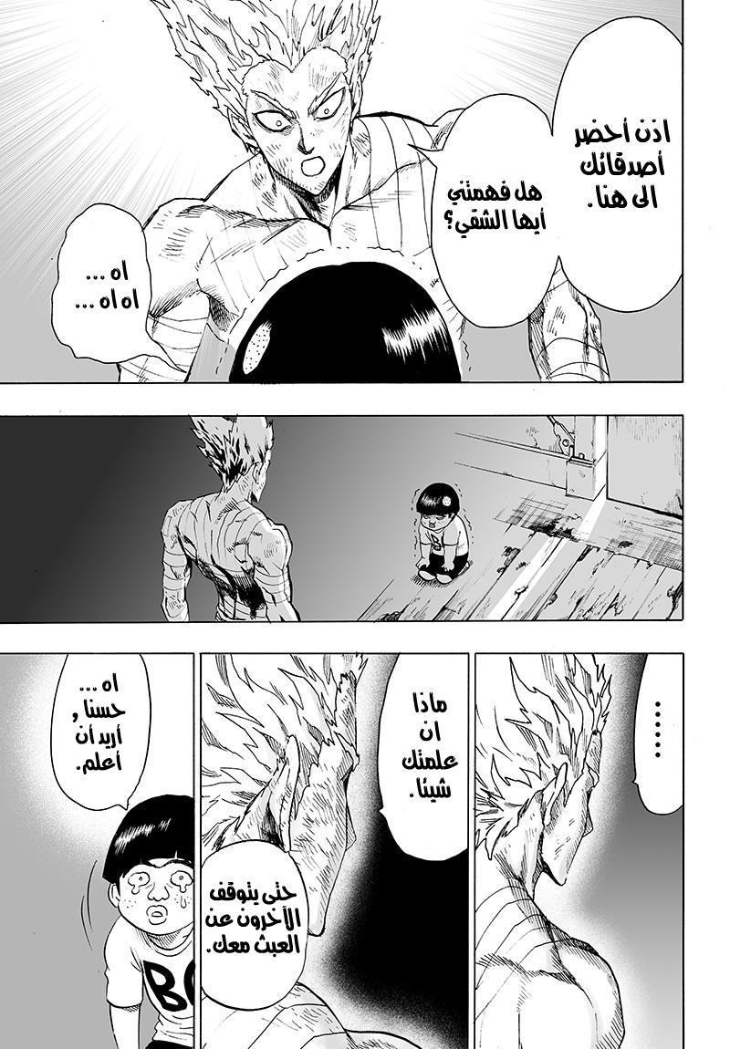 One punch Man: Chapter 80 - Page 24