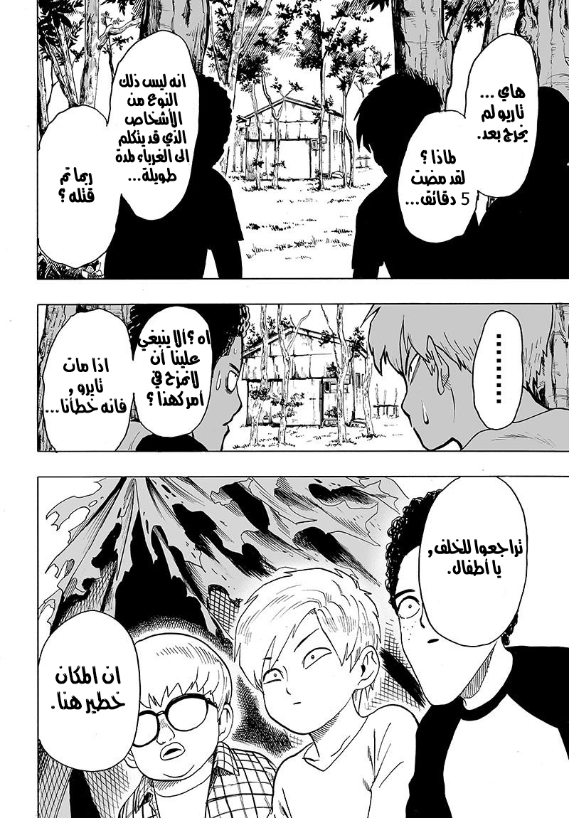 One punch Man: Chapter 80 - Page 25