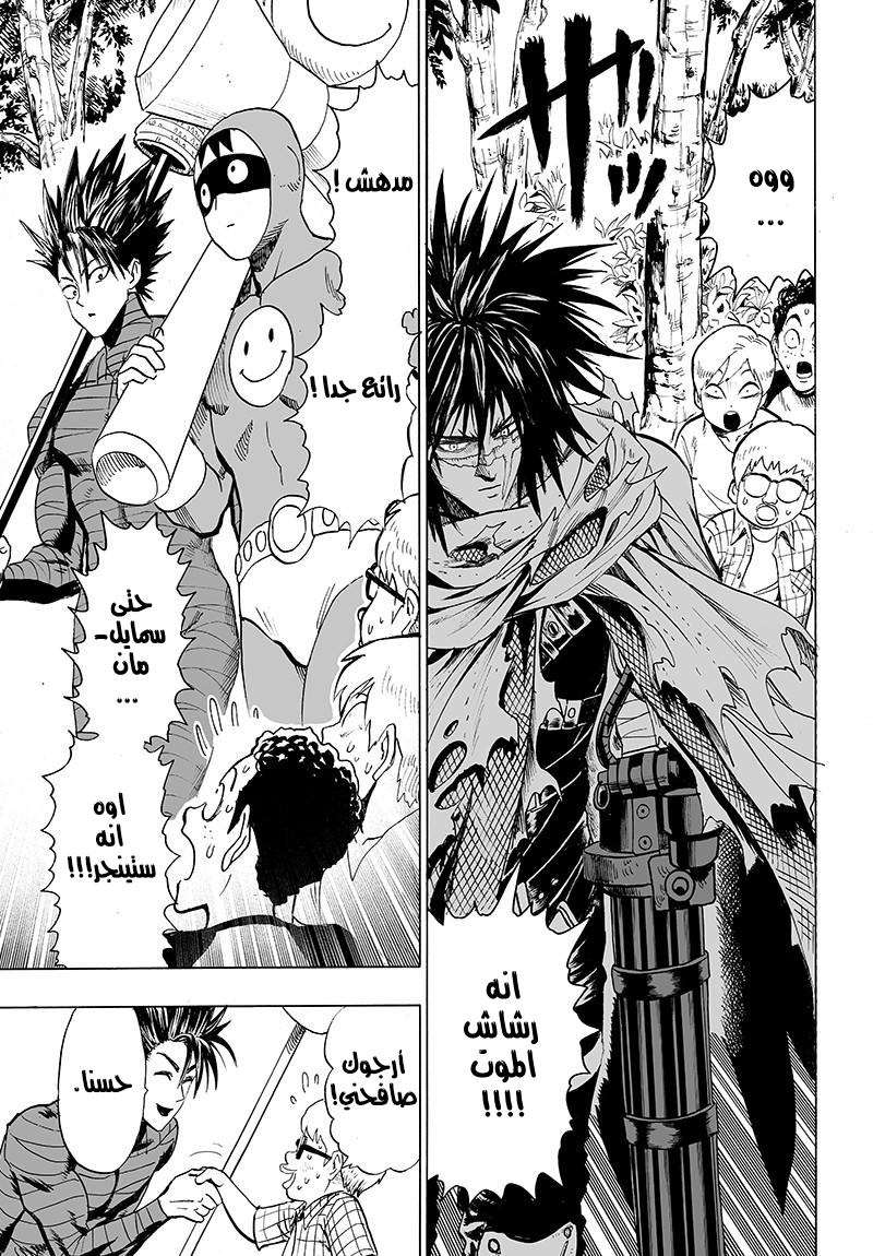 One punch Man: Chapter 80 - Page 26