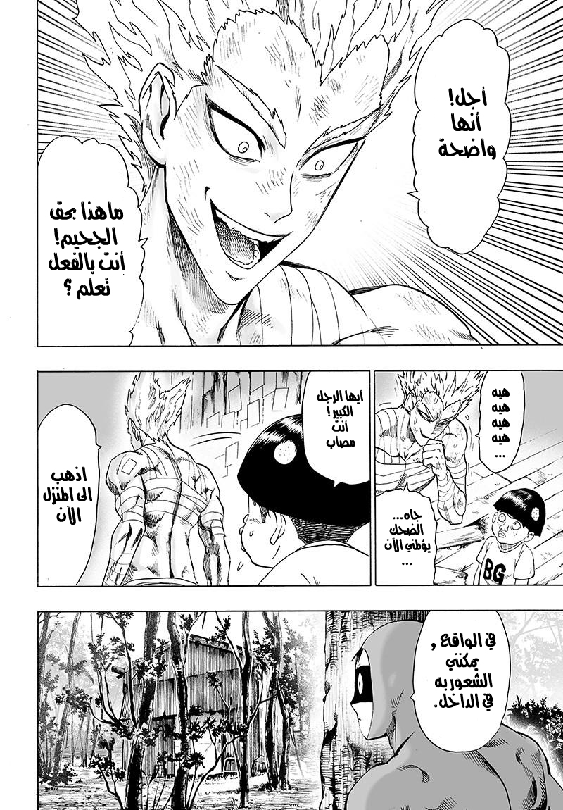 One punch Man: Chapter 80 - Page 31