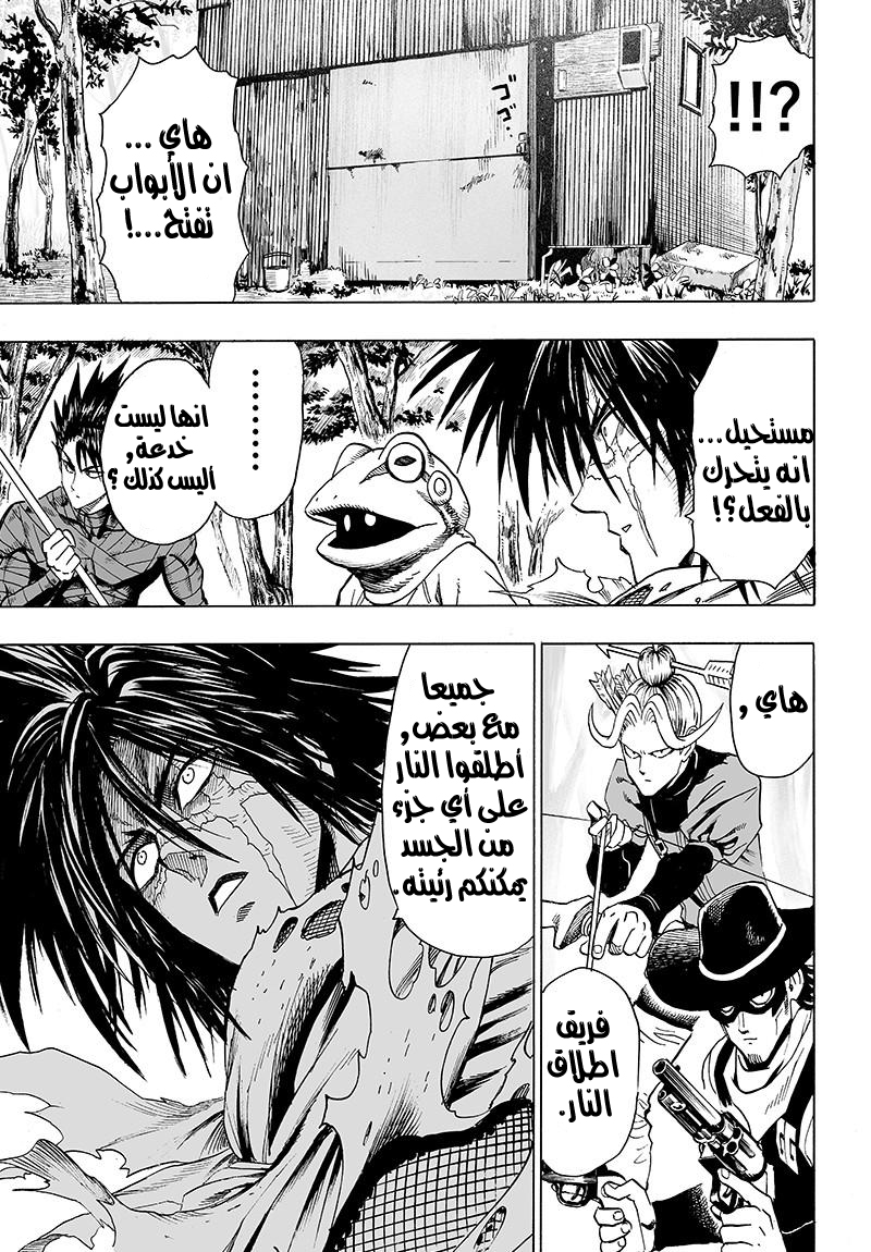 One punch Man: Chapter 80 - Page 32