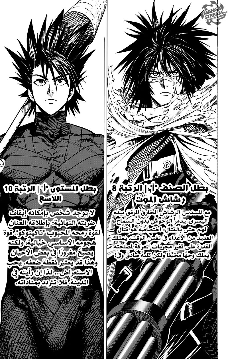 One punch Man: Chapter 81 - Page 7