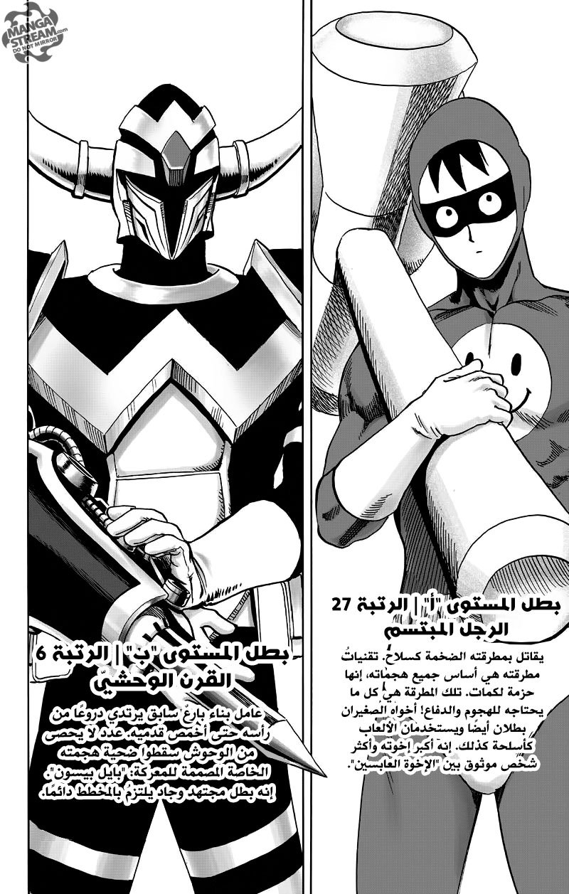 One punch Man: Chapter 81 - Page 8