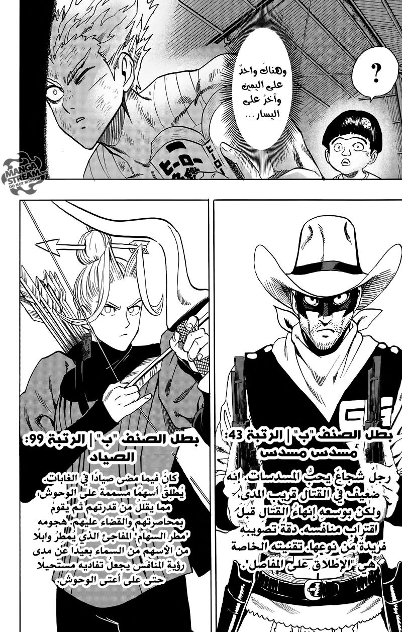 One punch Man: Chapter 81 - Page 10