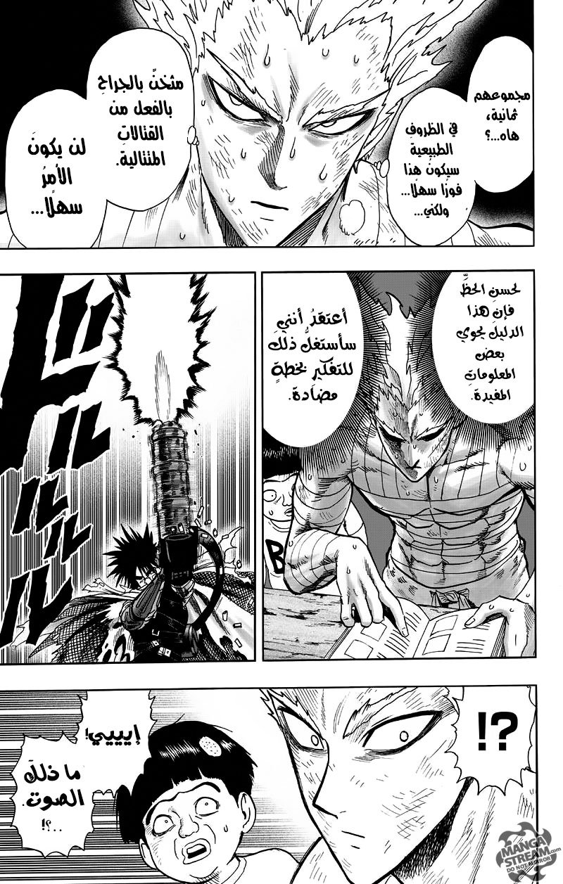 One punch Man: Chapter 81 - Page 11