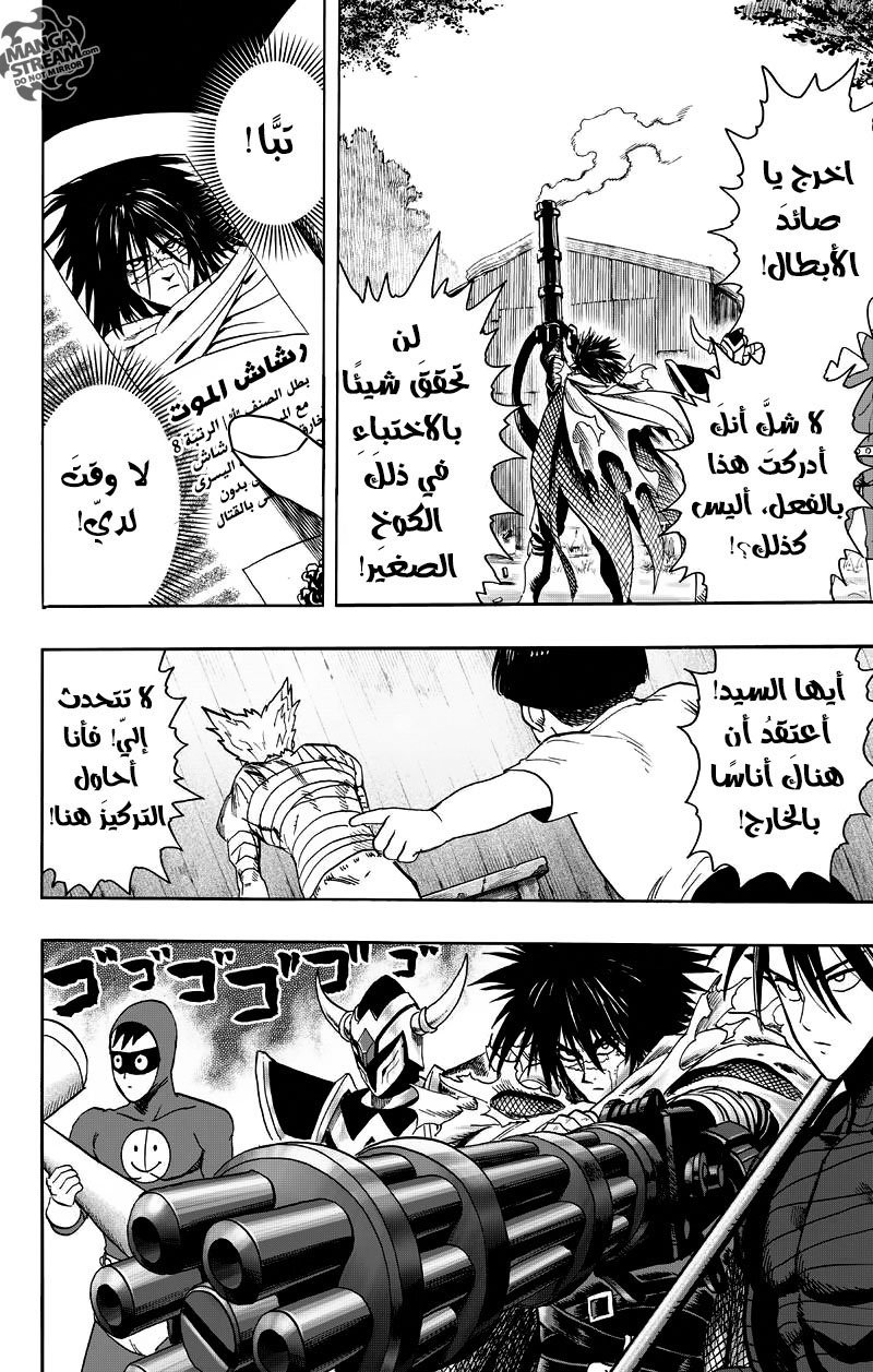 One punch Man: Chapter 81 - Page 12