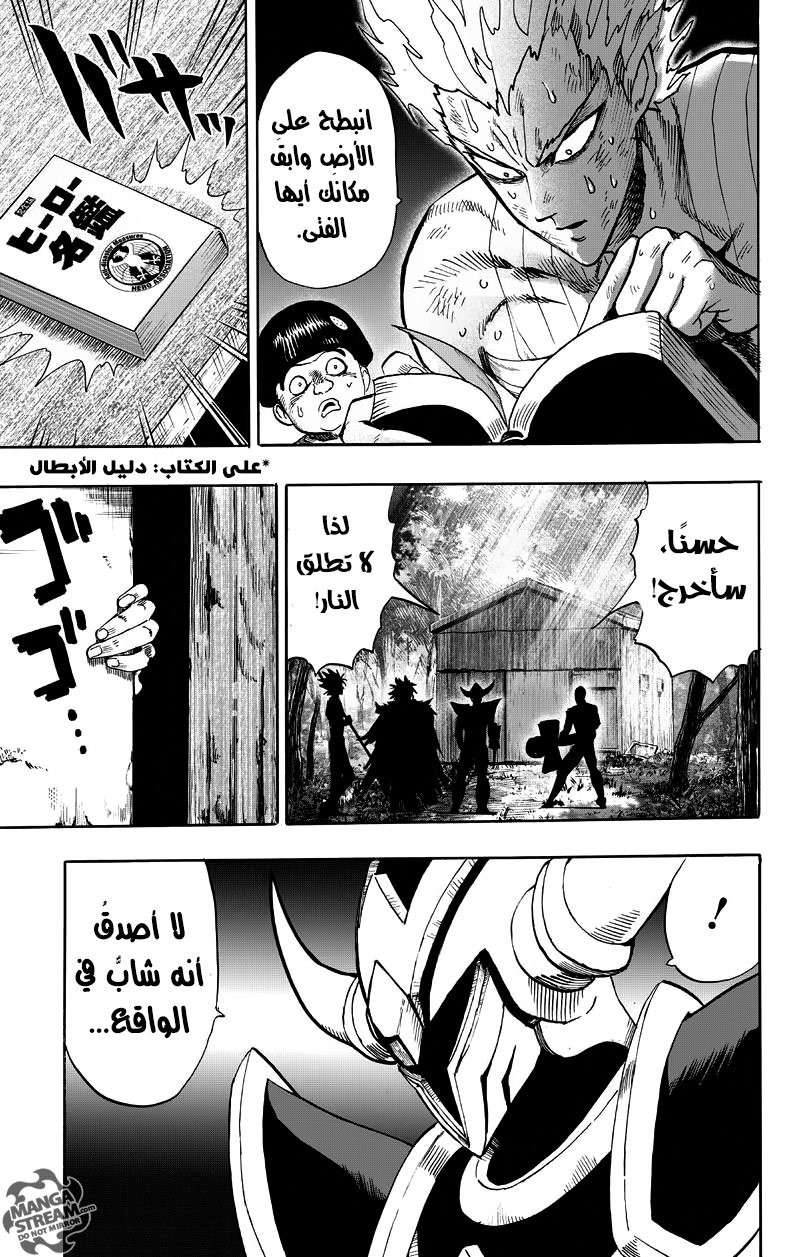 One punch Man: Chapter 81 - Page 13