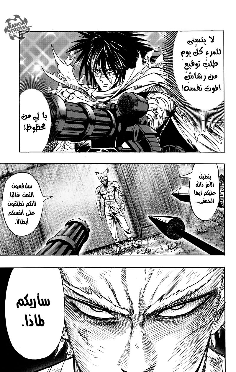 One punch Man: Chapter 81 - Page 17