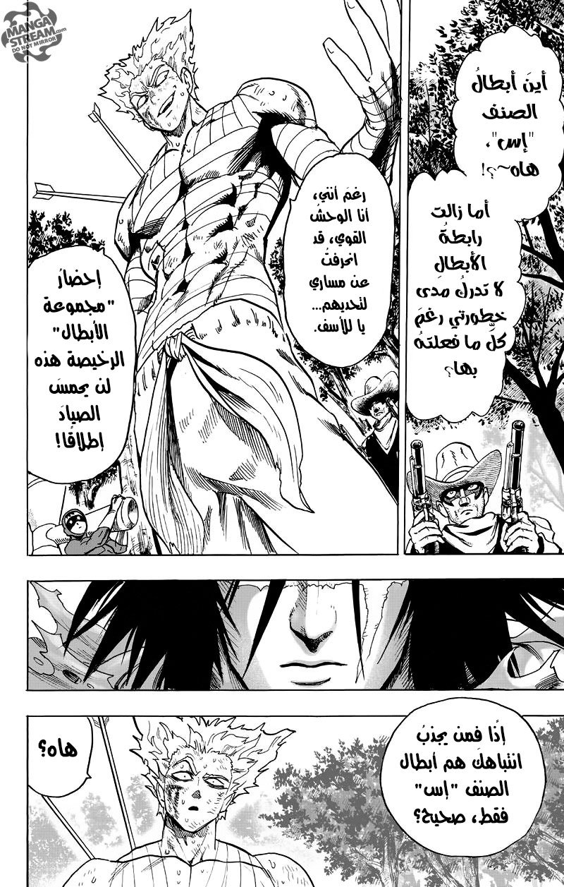 One punch Man: Chapter 81 - Page 47