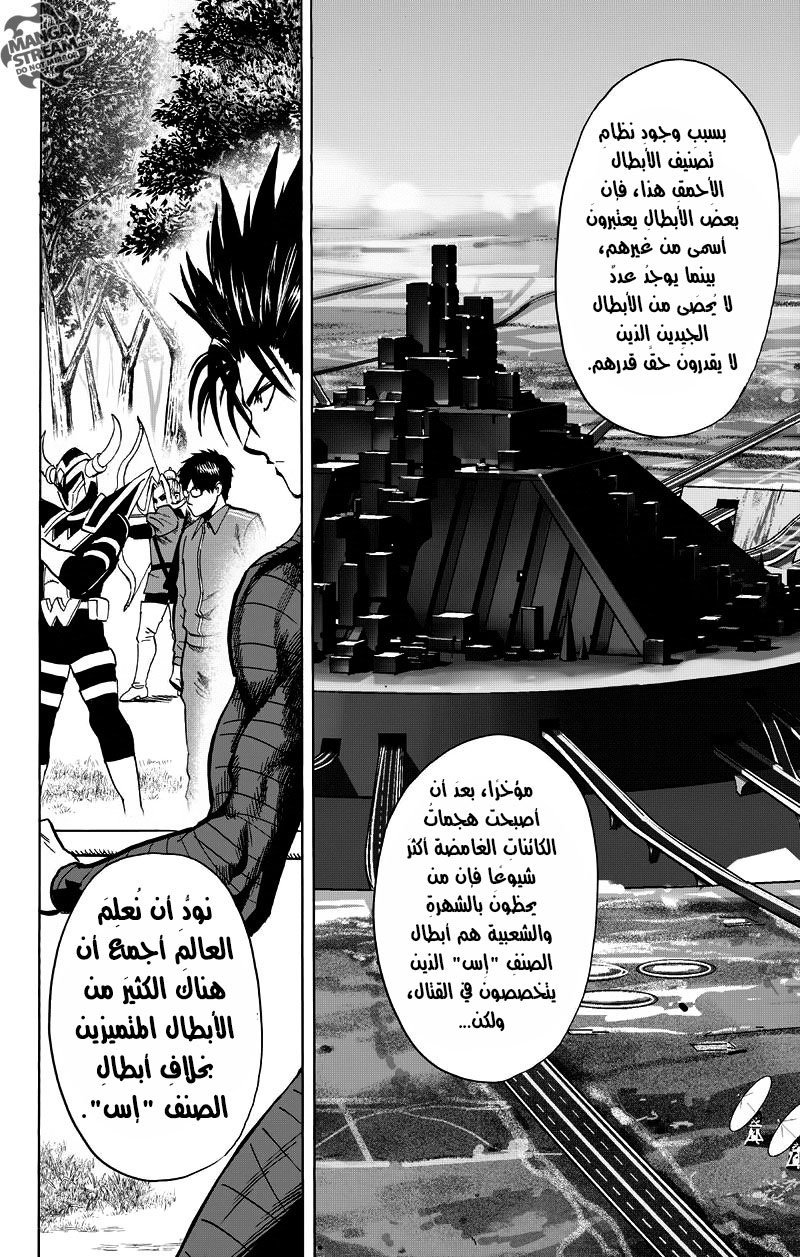 One punch Man: Chapter 81 - Page 49