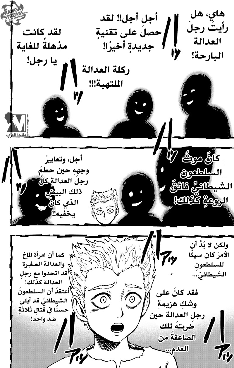 One punch Man: Chapter 82 - Page 5