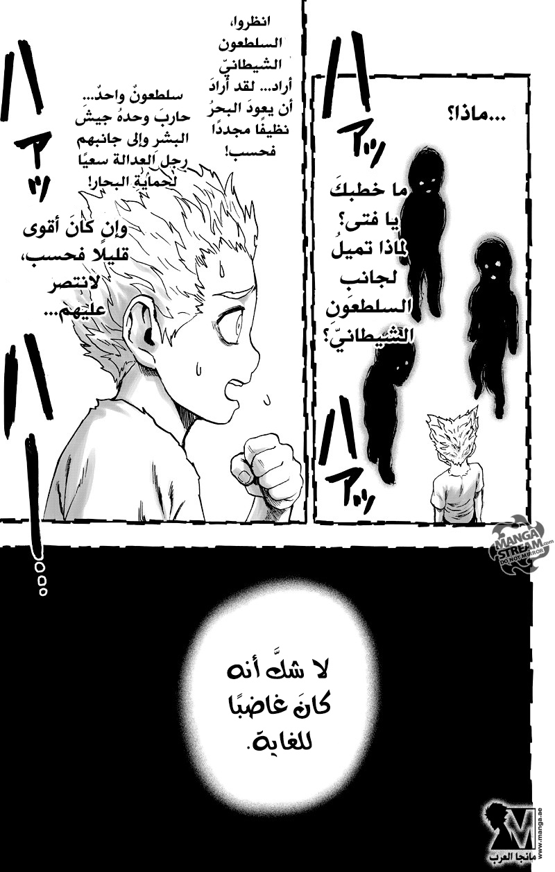 One punch Man: Chapter 82 - Page 6