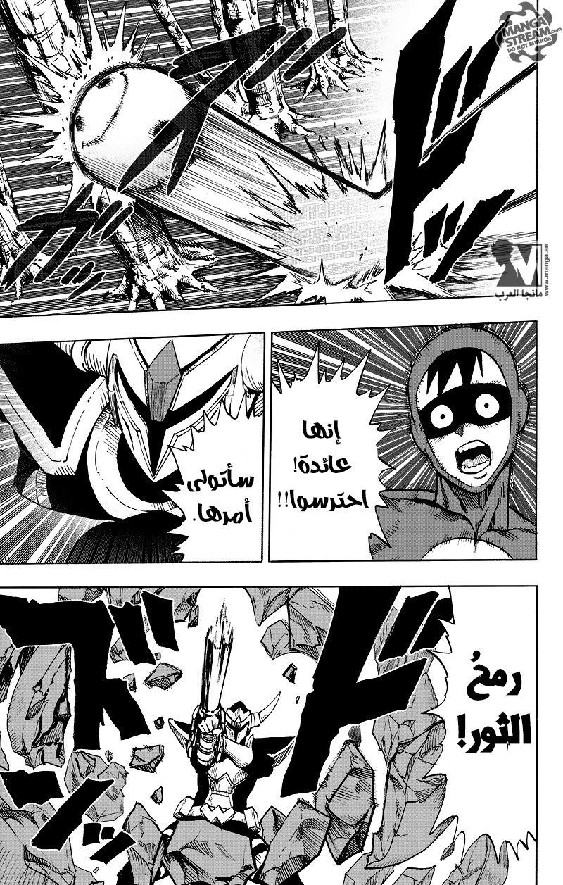 One punch Man: Chapter 82 - Page 14