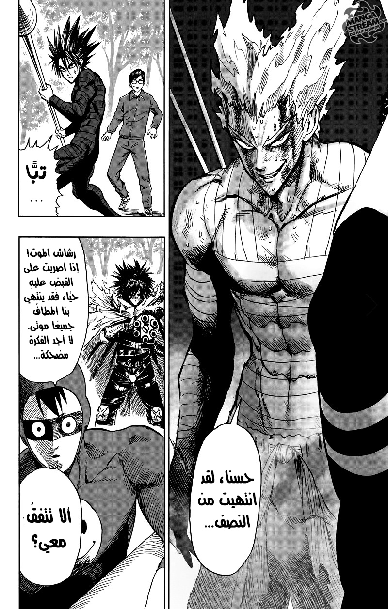 One punch Man: Chapter 82 - Page 20