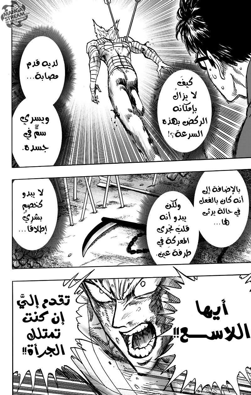 One punch Man: Chapter 82 - Page 22