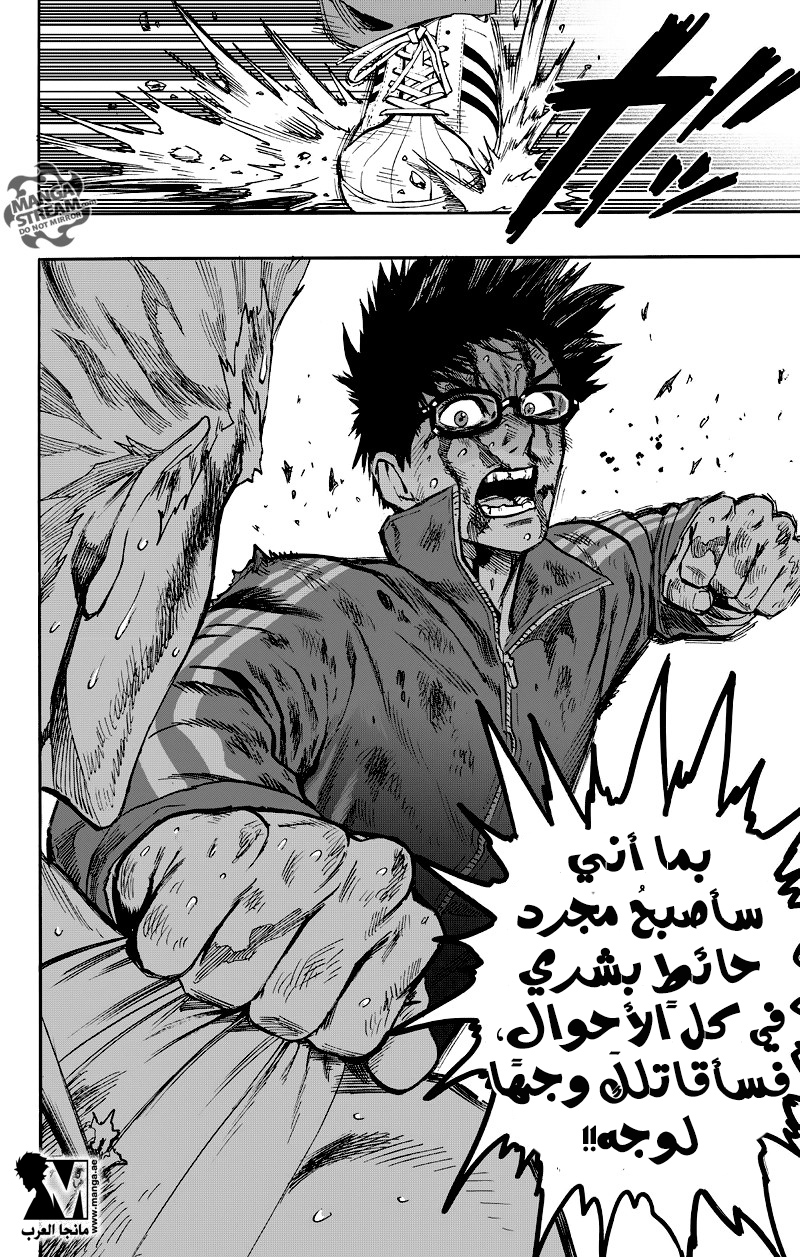 One punch Man: Chapter 82 - Page 33