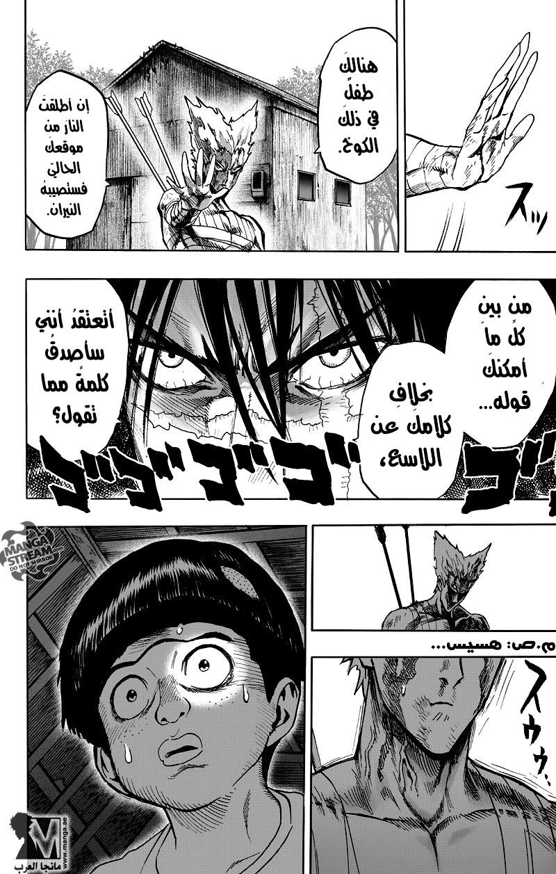 One punch Man: Chapter 82 - Page 41