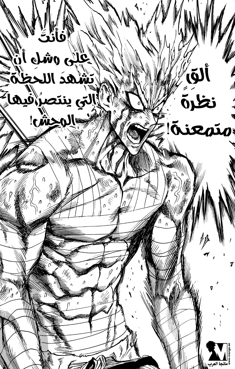 One punch Man: Chapter 82 - Page 42