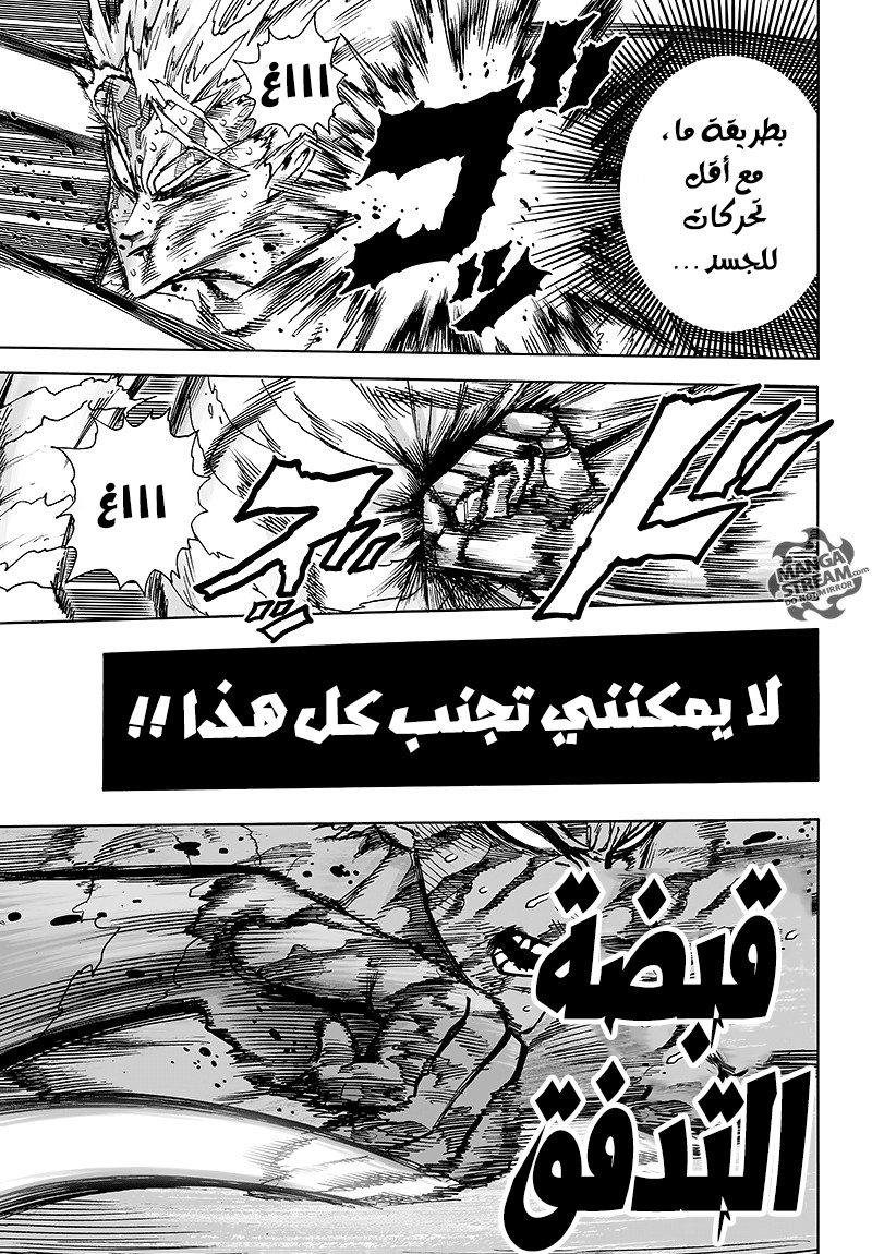 One punch Man: Chapter 83 - Page 6