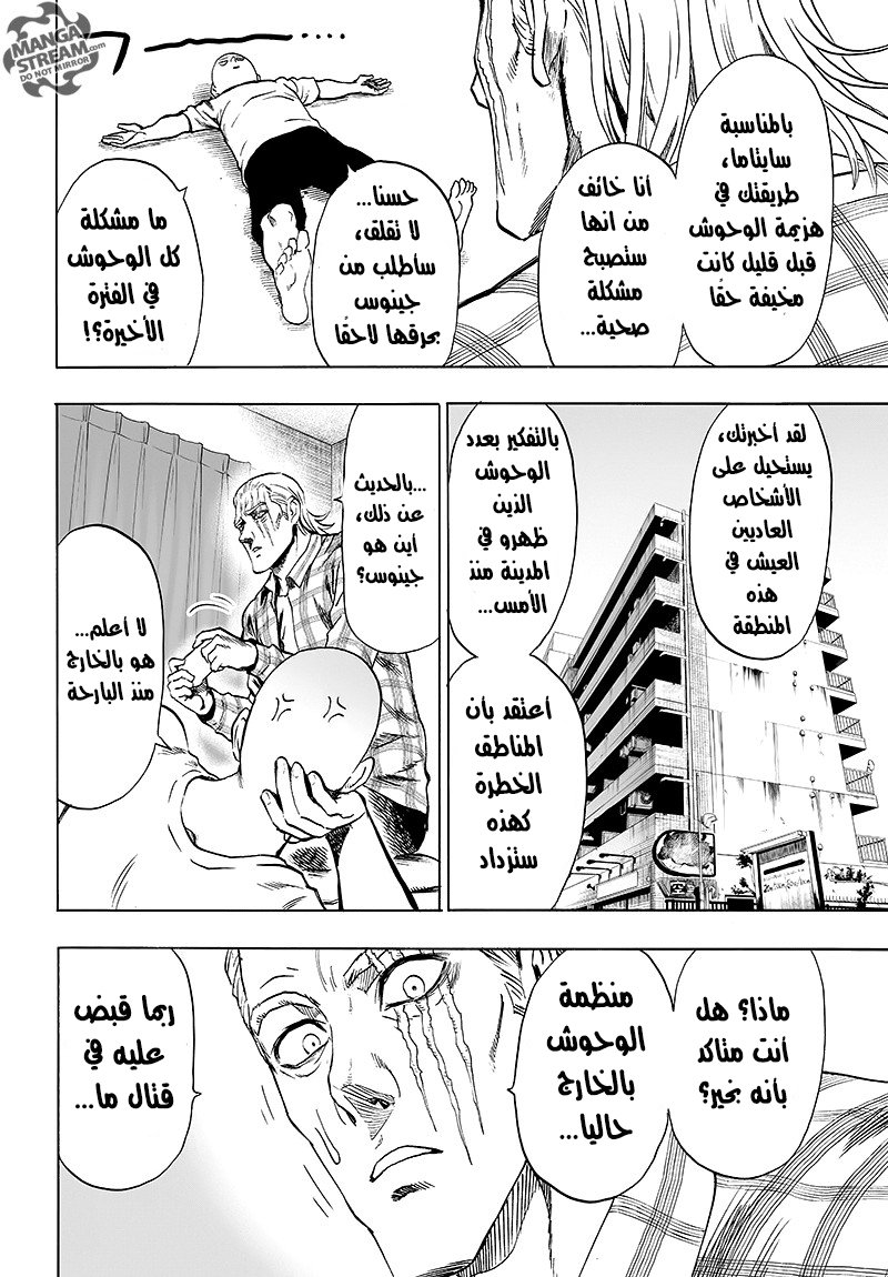 One punch Man: Chapter 83 - Page 19