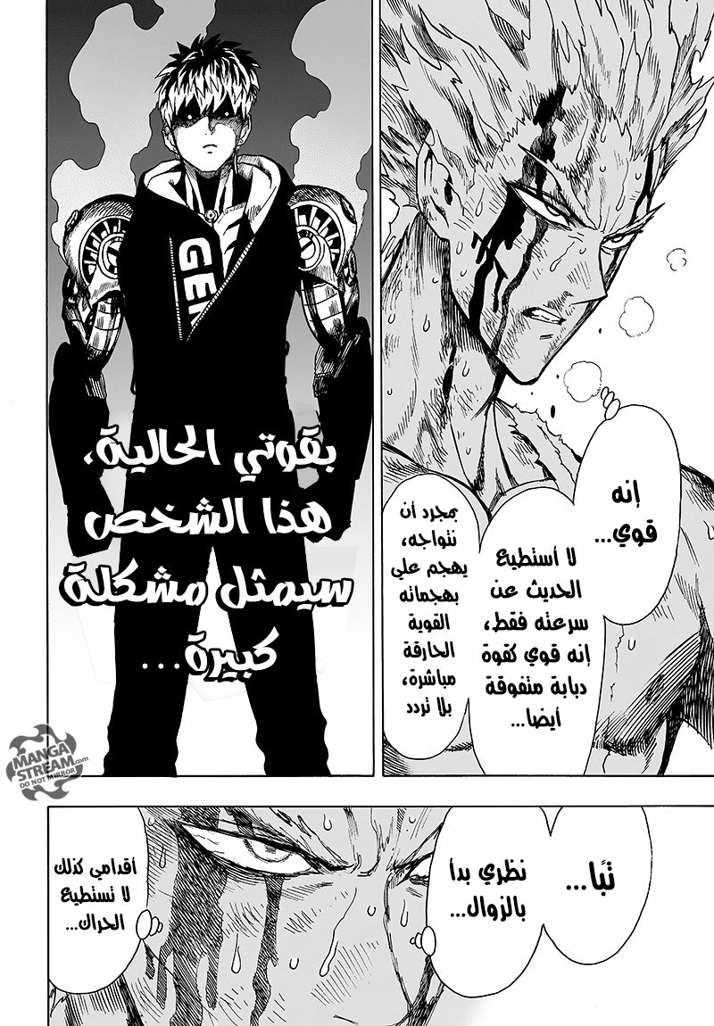 One punch Man: Chapter 83 - Page 21