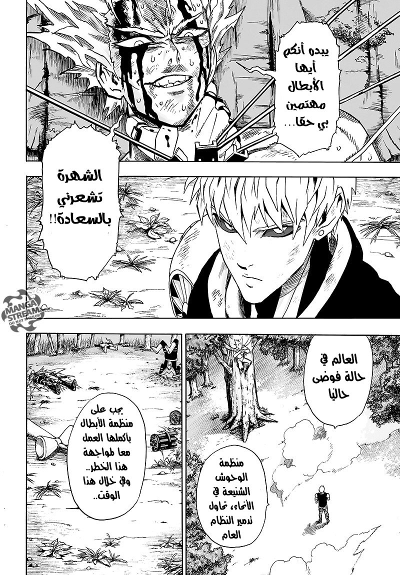 One punch Man: Chapter 83 - Page 29